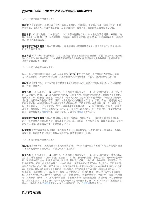 产前超声检查分级