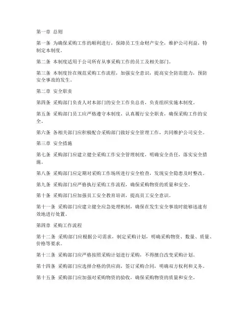 采购工作的安全管理制度