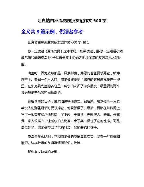 让真情自然流露愧疚友谊作文600字