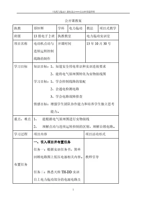 点动与连续运转电路公开课教案