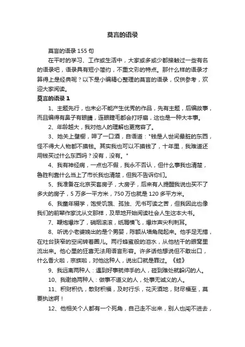莫言的语录155句