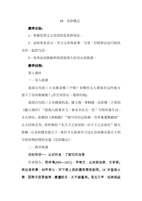 部编版九年级语文上册《岳阳楼记》教案