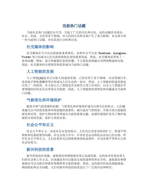 当前热门话题