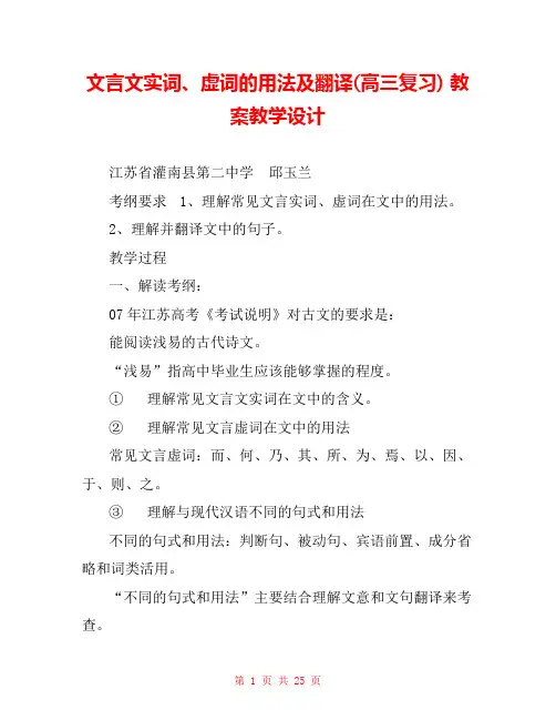 文言文实词、虚词的用法及翻译(高三复习) 教案教学设计 