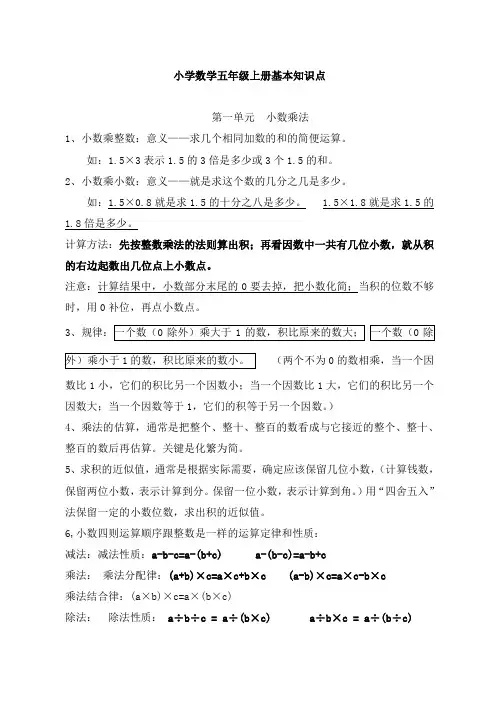 标准西师版小学数学五年级上册知识点
