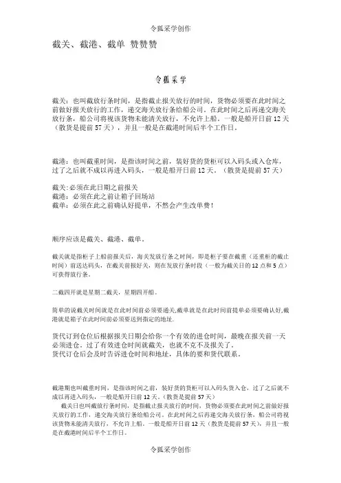 截关、截港、截单的时间区分