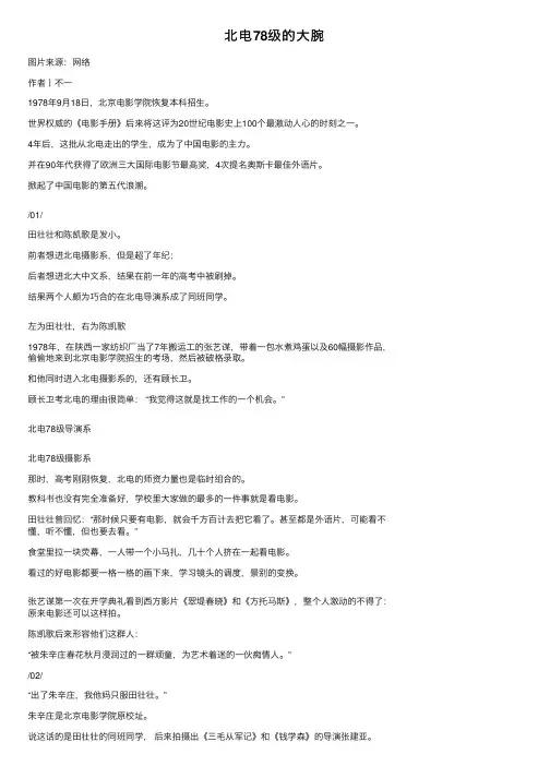 北电78级的大腕