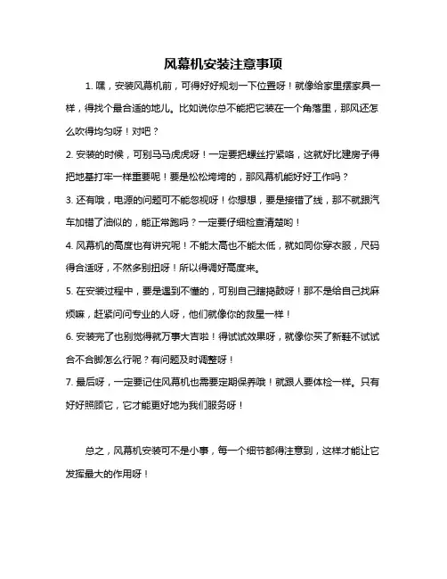 风幕机安装注意事项