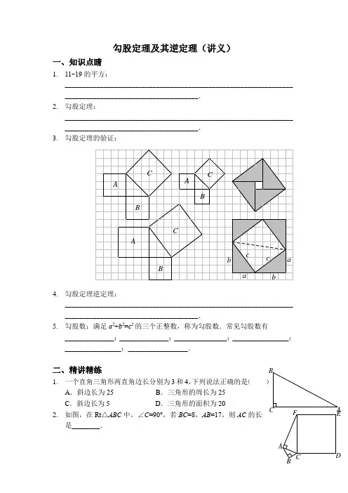 勾股定理及其逆定理,经典过关题及练习题(含答案)