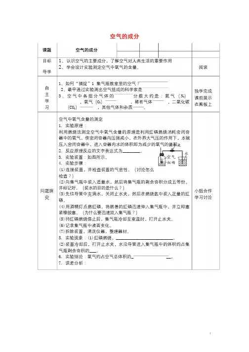 九年级化学上册第二章空气物质的构成学案无答案打包4套 粤教版