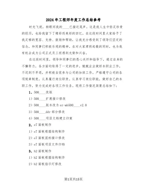 2024年工程师年度工作总结参考(5篇)