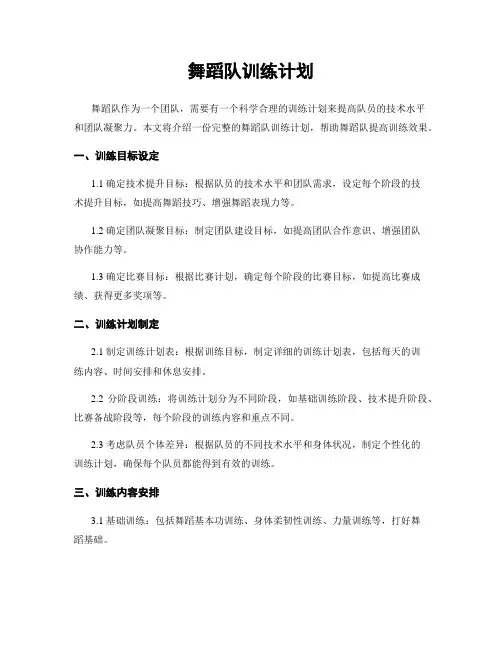 舞蹈队训练计划