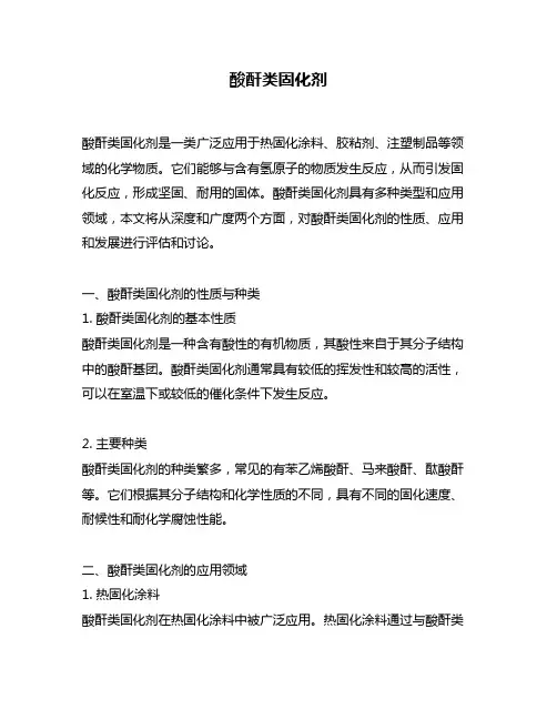 酸酐类固化剂