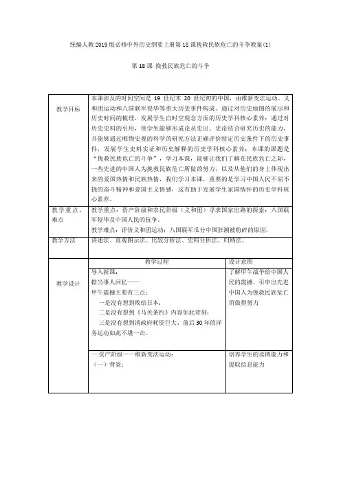 统编人教2019版必修中外历史纲要上册第18课挽救民族危亡的斗争教案(1)