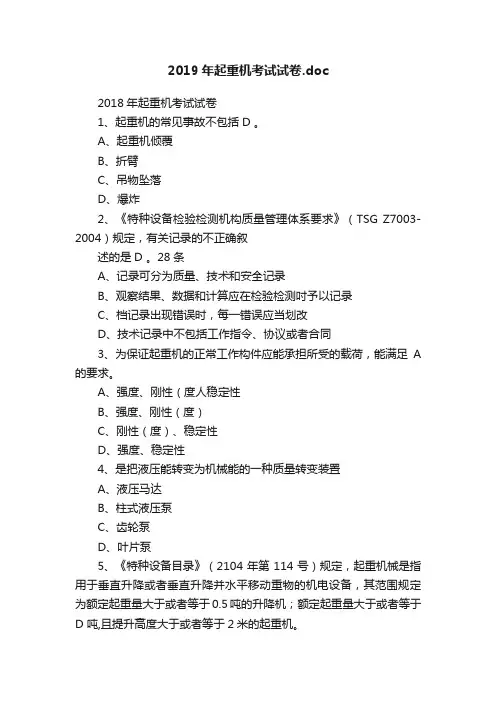 2019年起重机考试试卷.doc