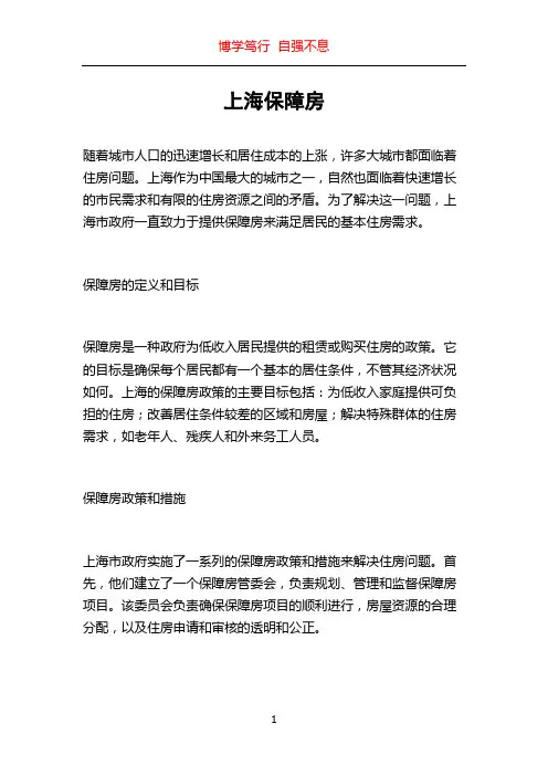 上海保障房