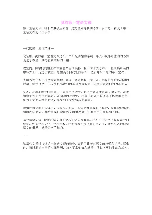我的第一堂语文课
