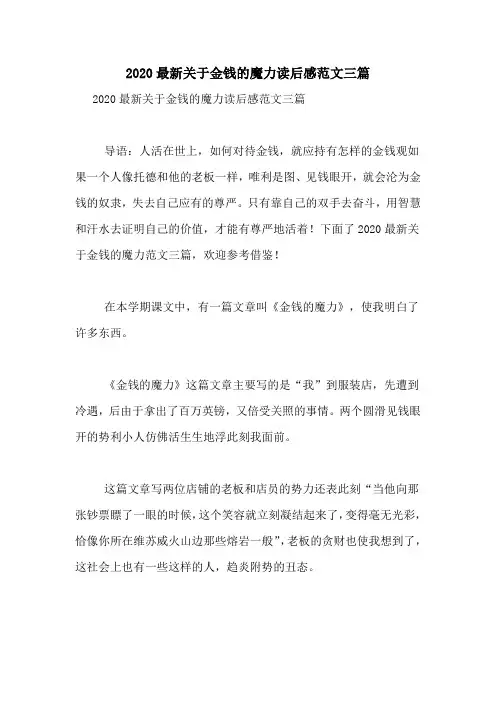 2020最新关于金钱的魔力读后感范文三篇