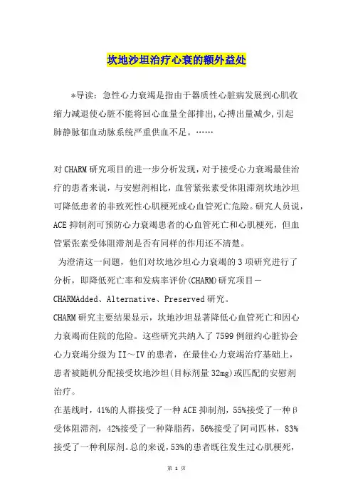 坎地沙坦治疗心衰的额外益处