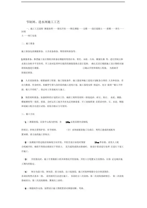 进水闸节水闸施工工艺