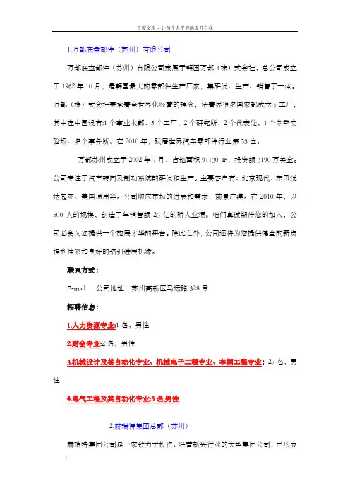 万都底盘部件(苏州)有限公司