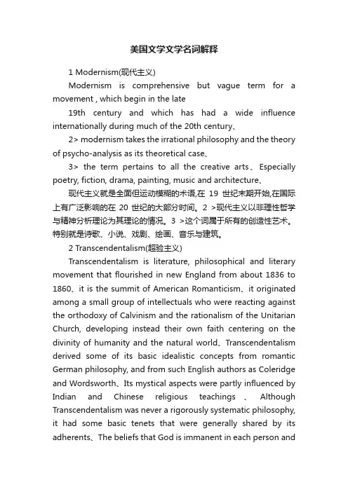 美国文学文学名词解释