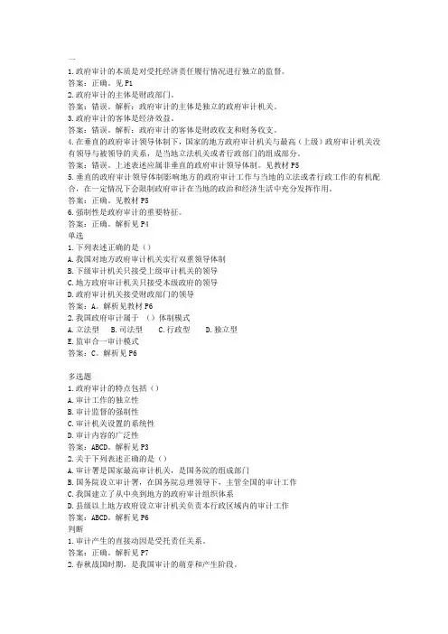 单选+多选+判断