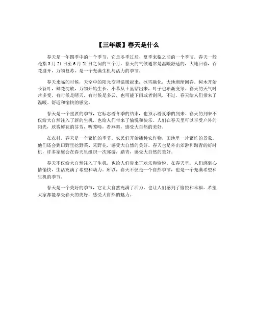 【三年级】春天是什么