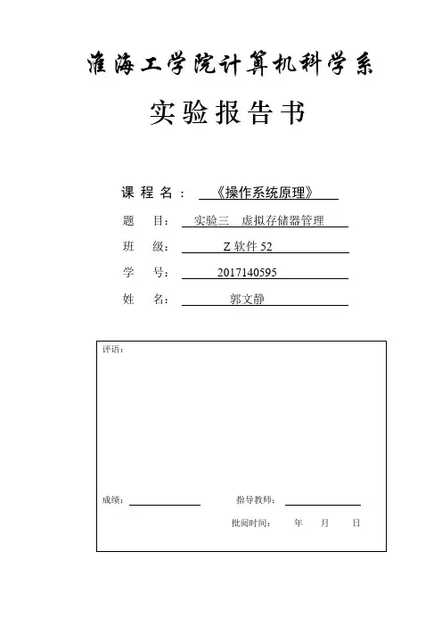实验3虚拟存储器管理