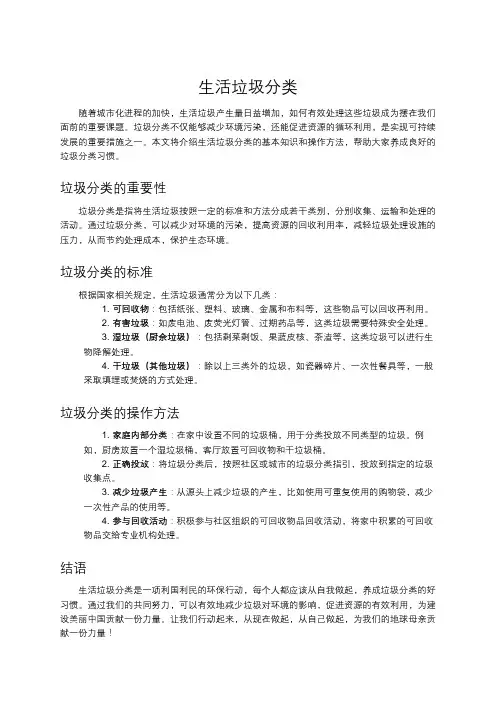 生活垃圾分类