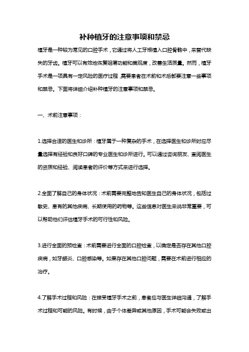 补种植牙的注意事项和禁忌