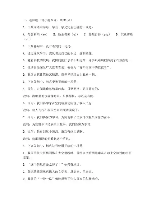 高考仿真测试卷七语文