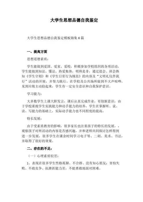 大学生思想品德自我鉴定