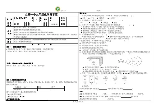 分子原子离子复习学案