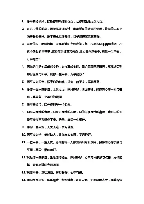 愿平安的唯美句子