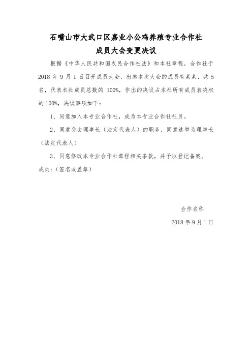 合作社成员大会变更决议