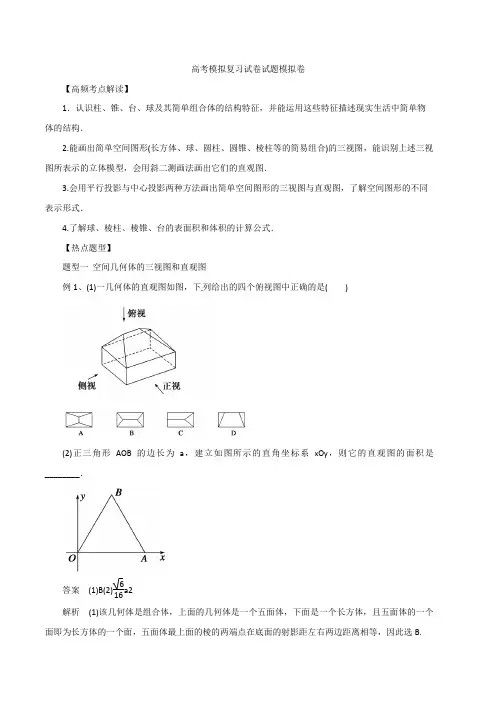 高考数学模拟复习试卷试题模拟卷2331 13