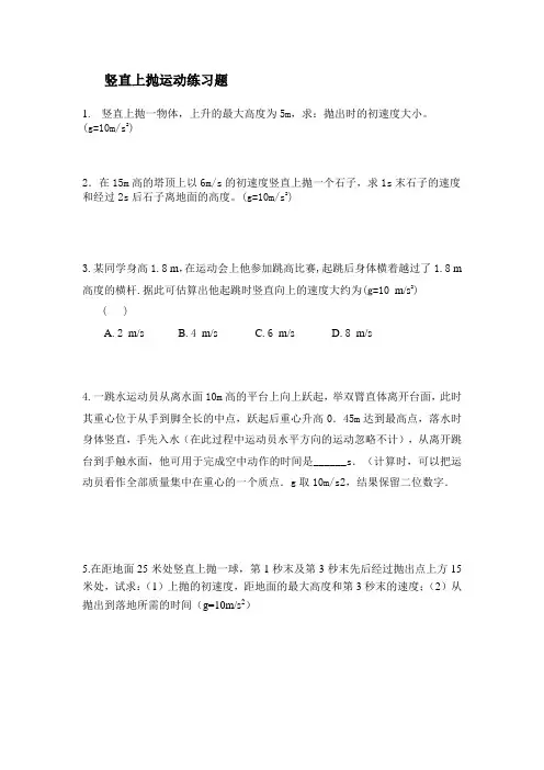 竖直上抛运动练习题