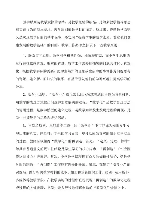 数学教学原则大全