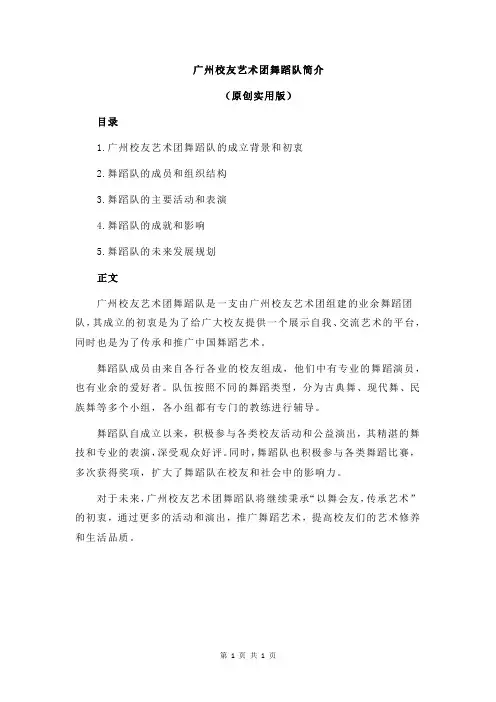 广州校友艺术团舞蹈队简介