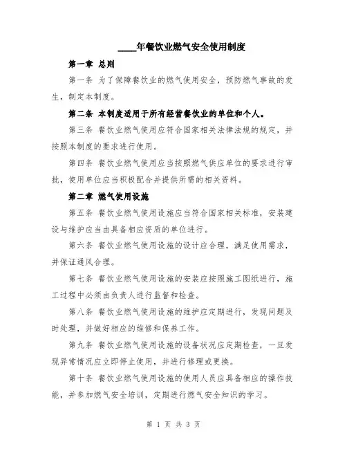 2024年餐饮业燃气安全使用制度