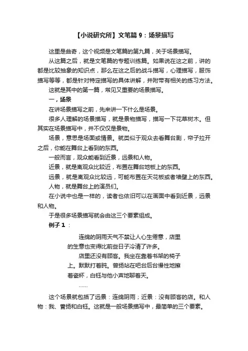 【小说研究所】文笔篇9：场景描写