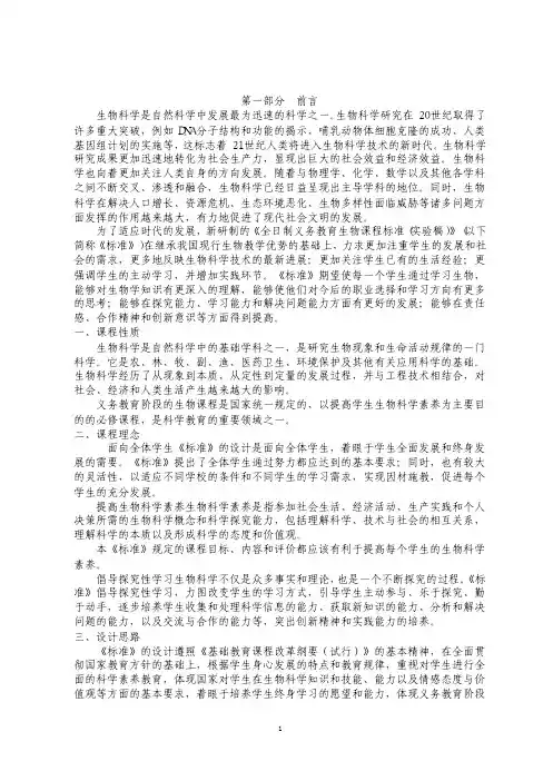 初中生物新课程标准