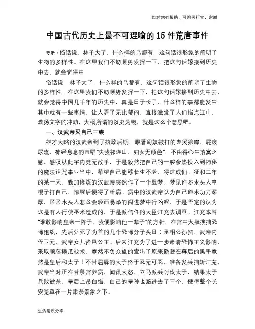 中国古代历史上最不可理喻的15件荒唐事件