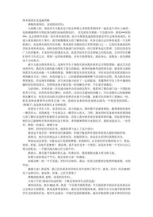 竞选体育部部长3分钟演讲