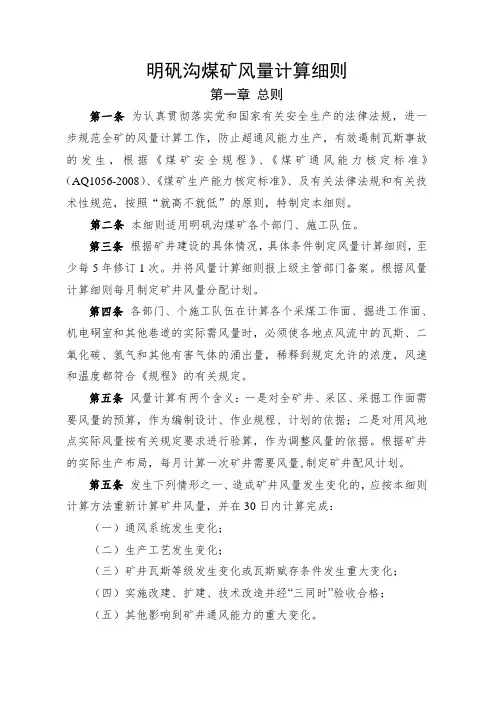 煤矿风量计算细则