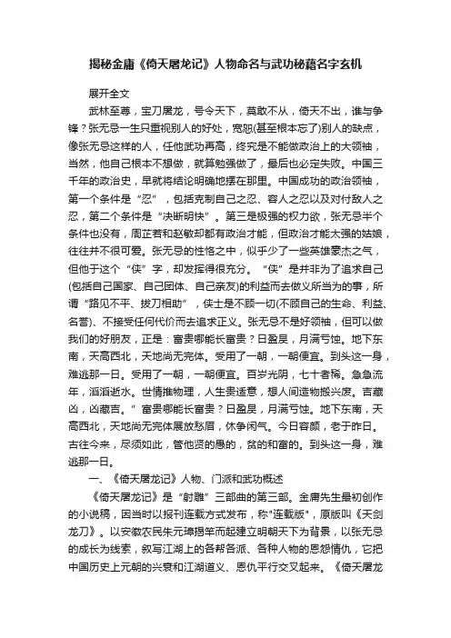 揭秘金庸《倚天屠龙记》人物命名与武功秘藉名字玄机