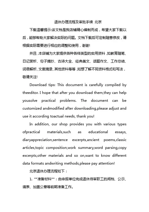 退休办理流程及审批手续 北京