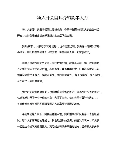 新人开会自我介绍简单大方