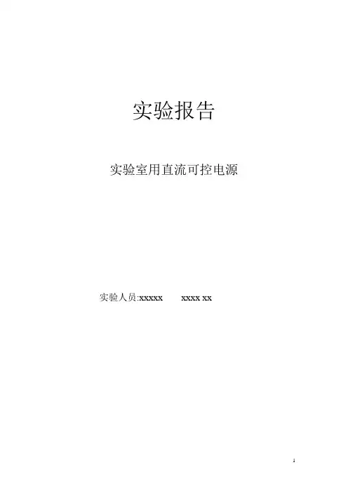 晶闸管实验报告